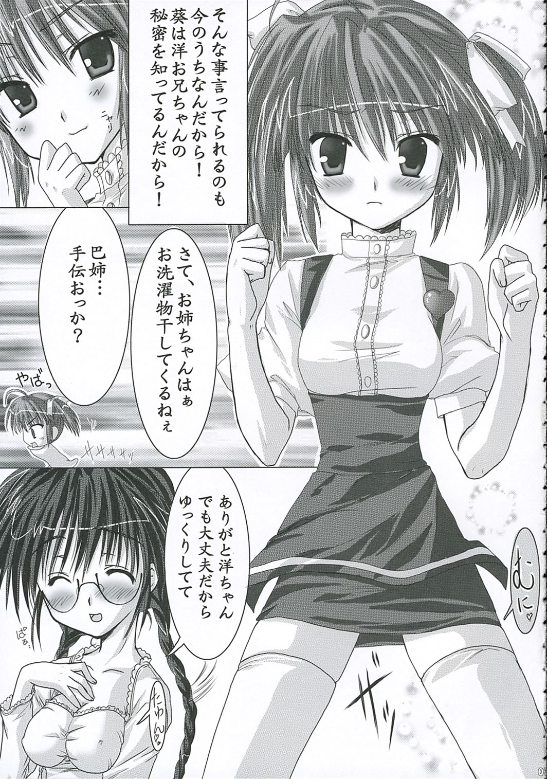 (コスカ16号店) [萌雛化学 (雛祭桃子)] Uniform attribute