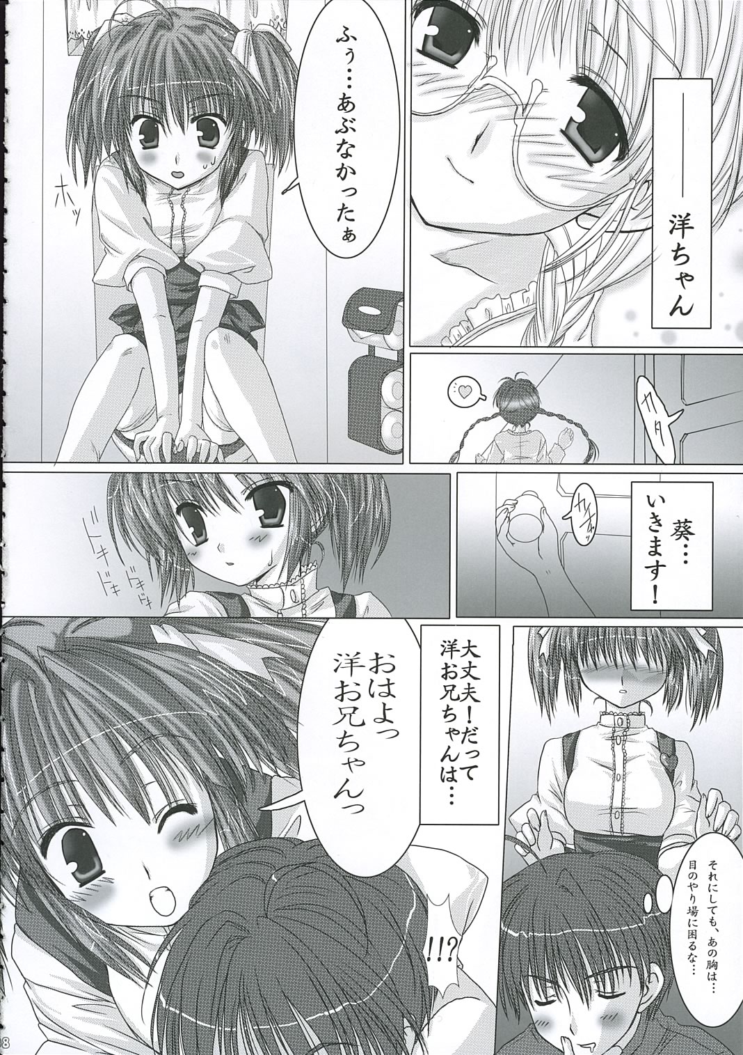 (コスカ16号店) [萌雛化学 (雛祭桃子)] Uniform attribute