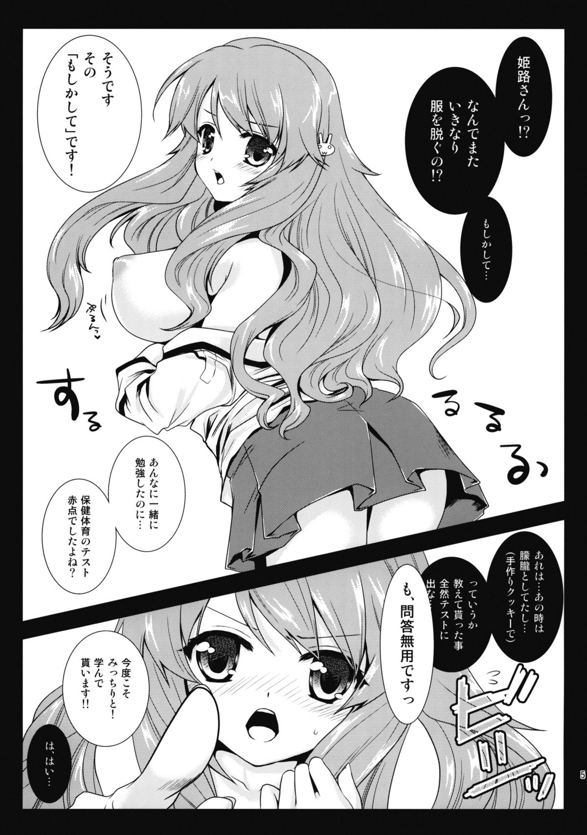 (COMIC1☆4) [黒澤pict (黒澤清崇)] 姫路さんとテスト勉強 2 (バカとテストと召喚獣)