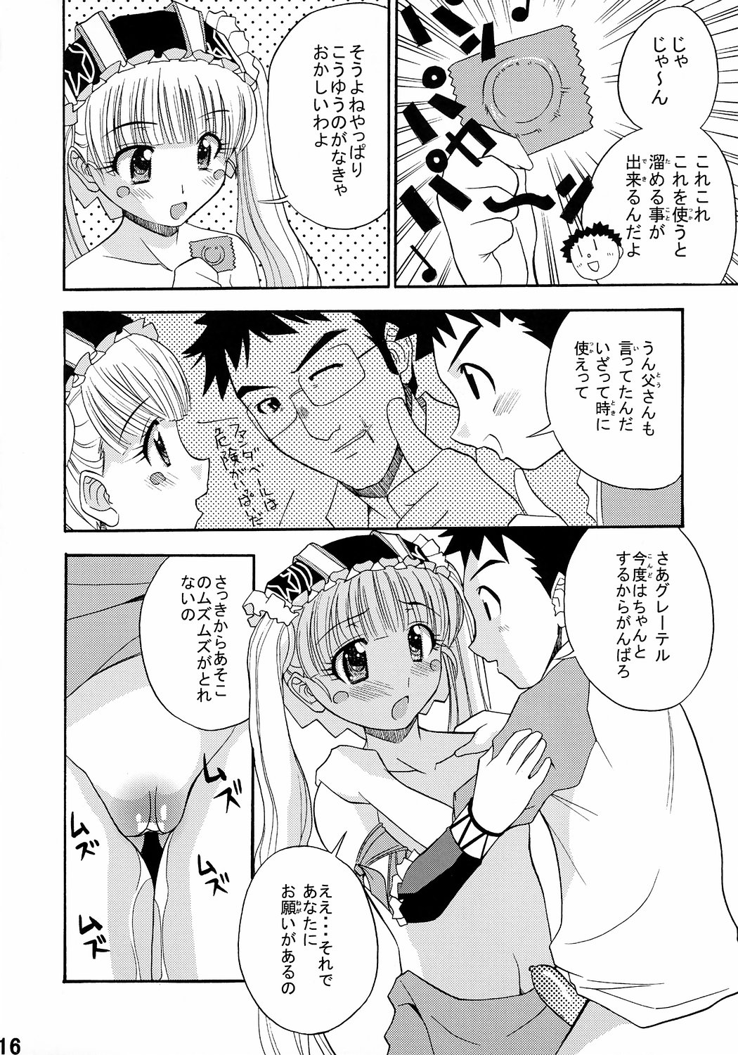 [シャインの少女] おとぎ缶 (おとぎ銃士 赤ずきん)