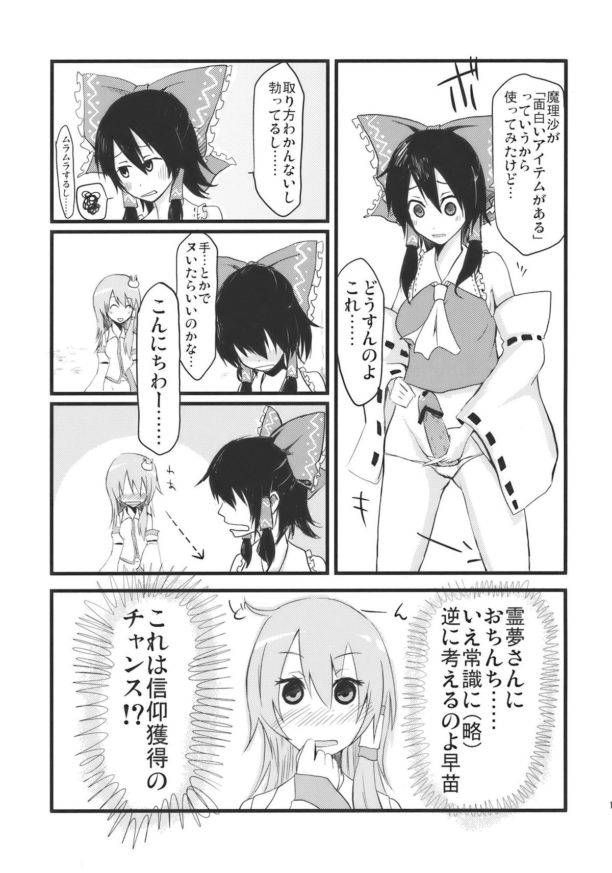 (紅楼夢5) [白ネギ屋 (よろず)] さなえろ! (東方Project)