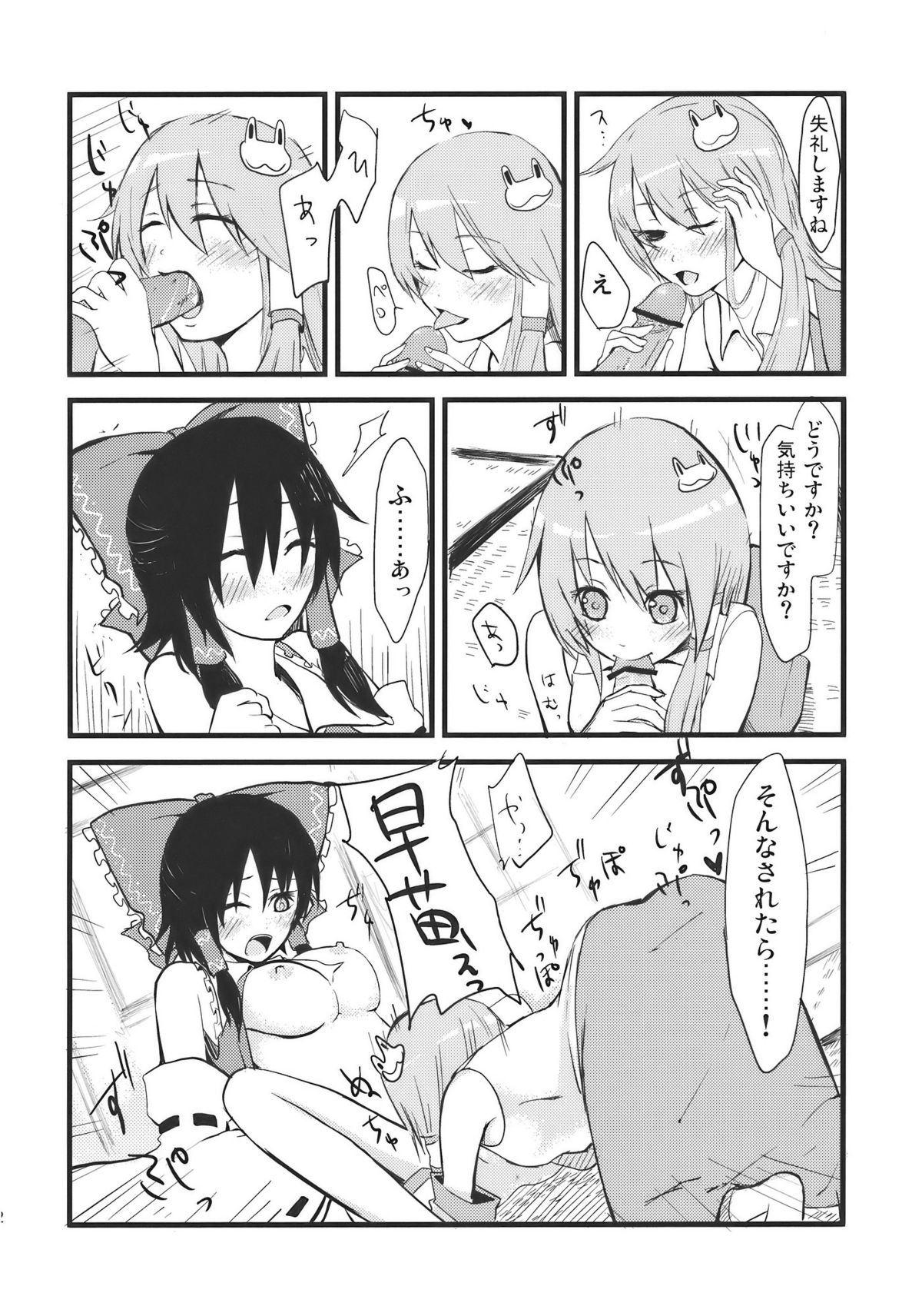 (紅楼夢5) [白ネギ屋 (よろず)] さなえろ! (東方Project)