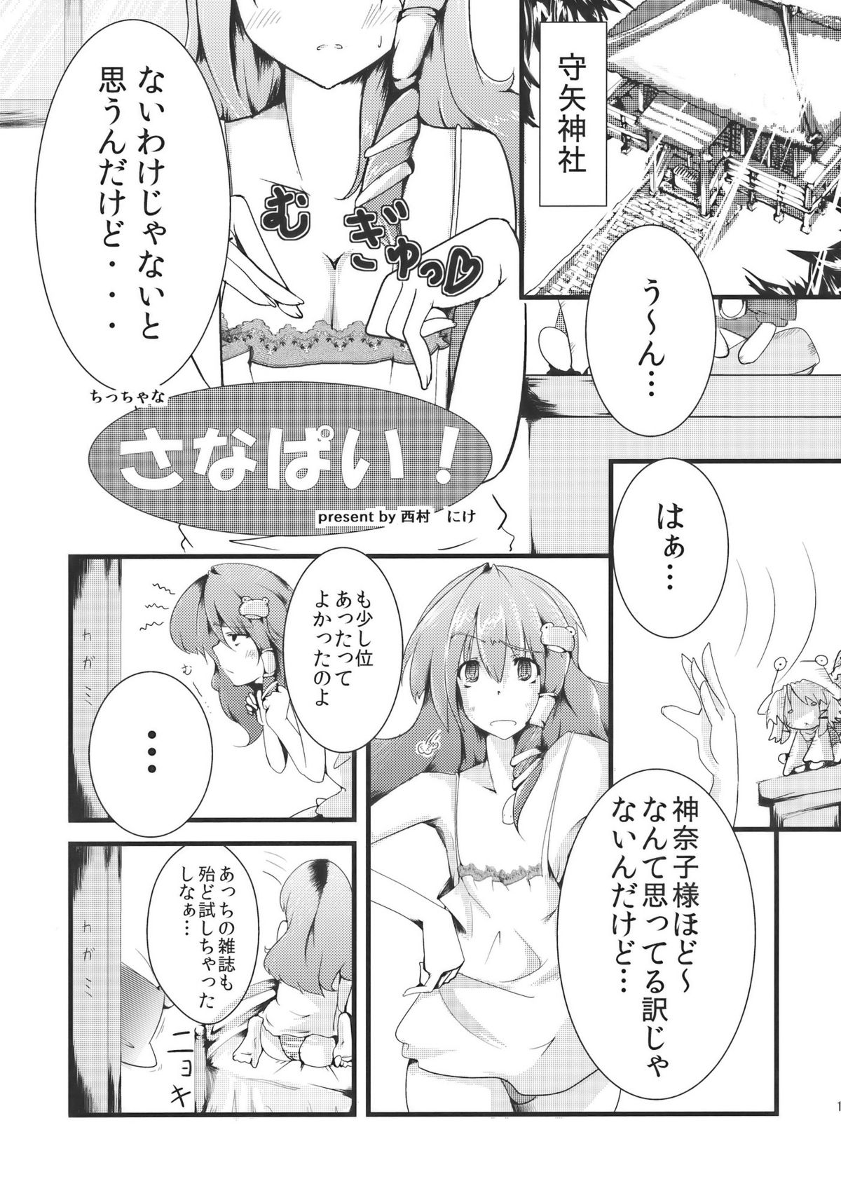 (紅楼夢5) [白ネギ屋 (よろず)] さなえろ! (東方Project)
