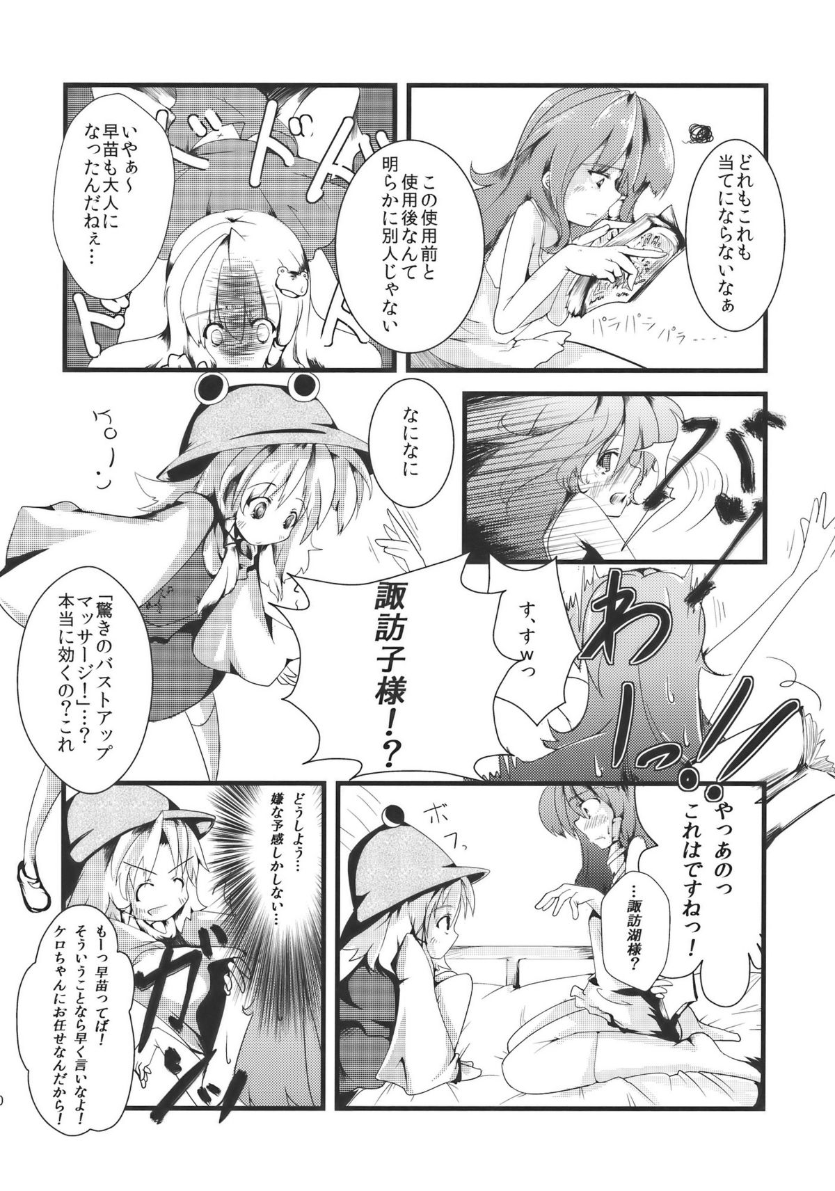 (紅楼夢5) [白ネギ屋 (よろず)] さなえろ! (東方Project)