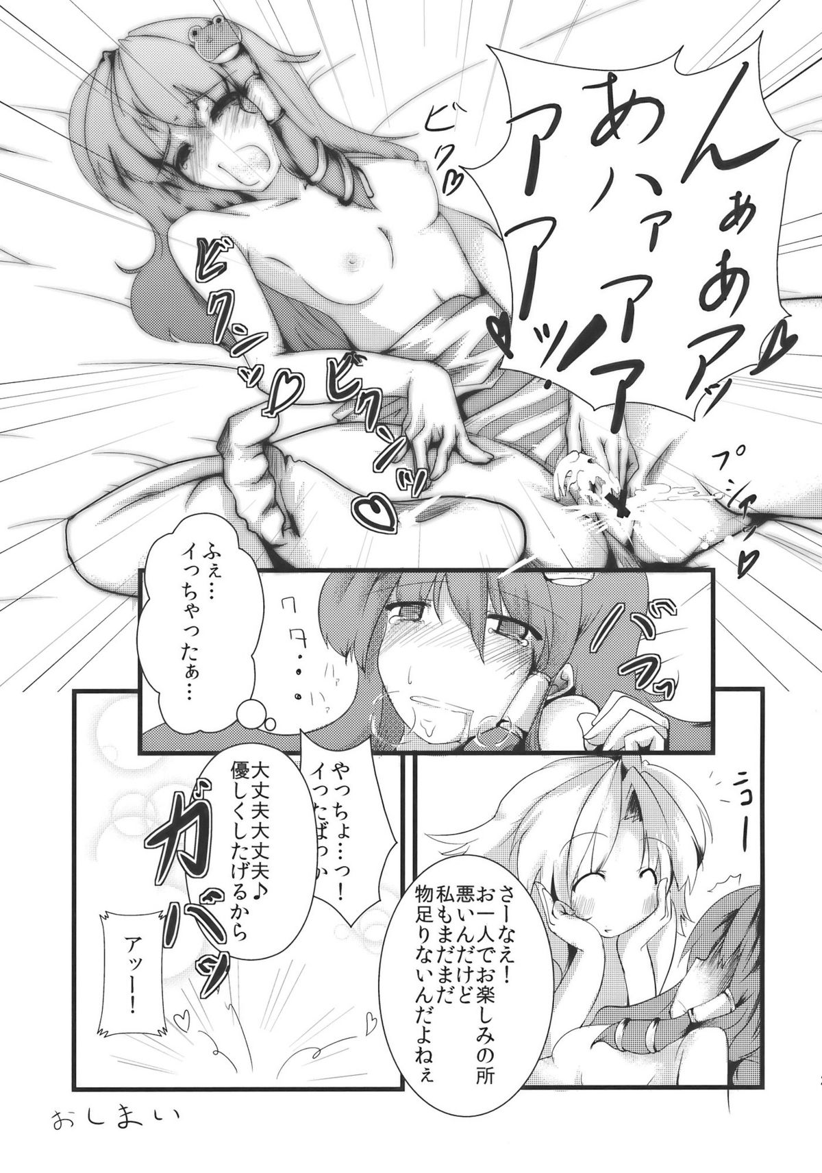 (紅楼夢5) [白ネギ屋 (よろず)] さなえろ! (東方Project)