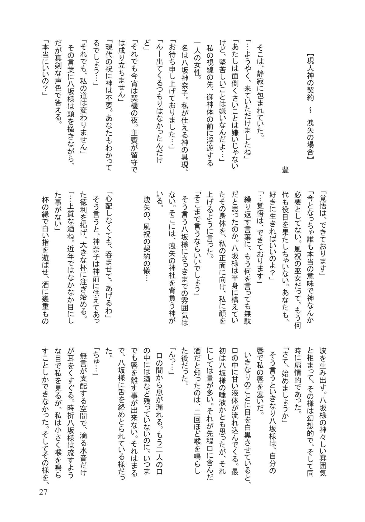 (紅楼夢5) [白ネギ屋 (よろず)] さなえろ! (東方Project)