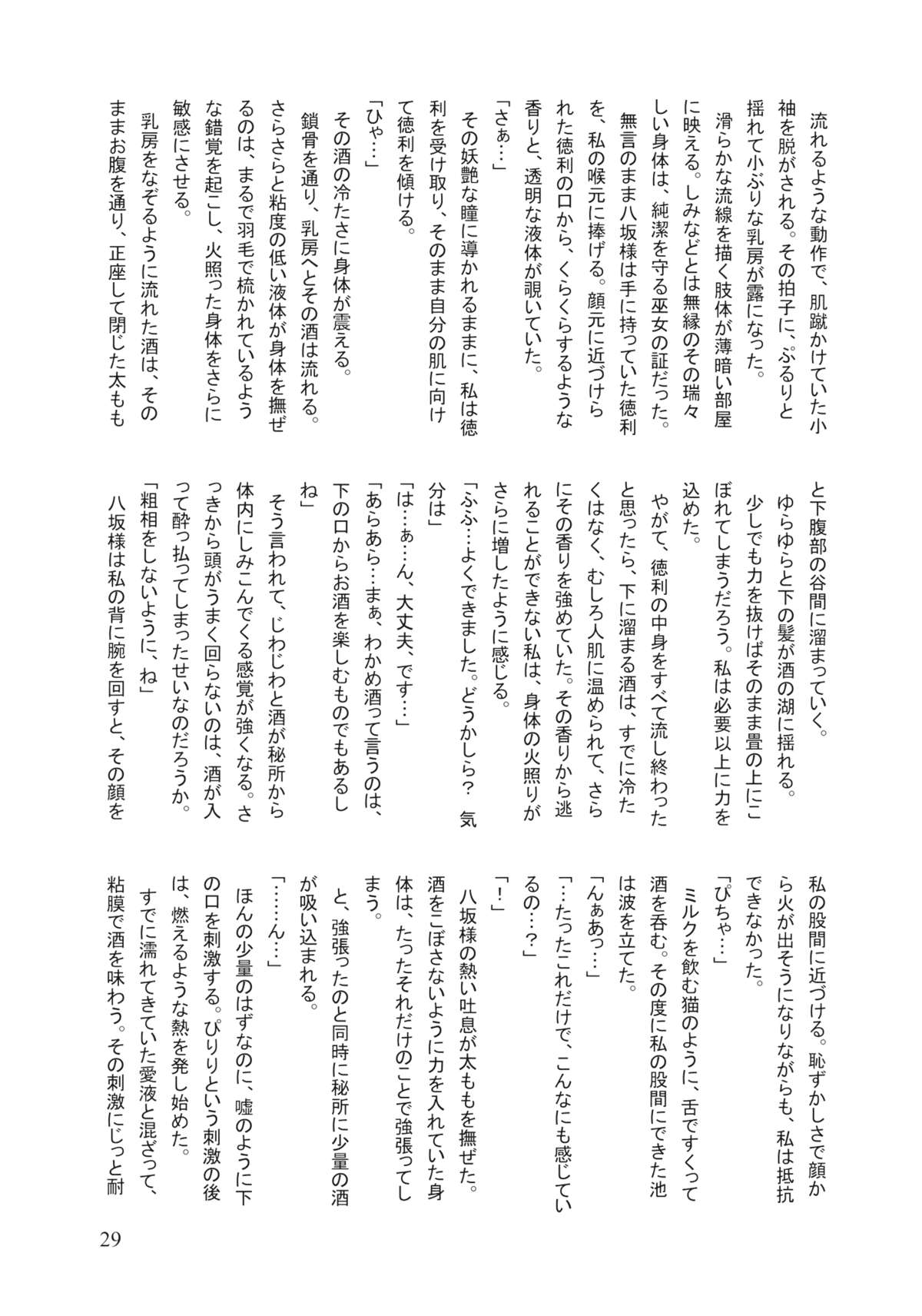 (紅楼夢5) [白ネギ屋 (よろず)] さなえろ! (東方Project)