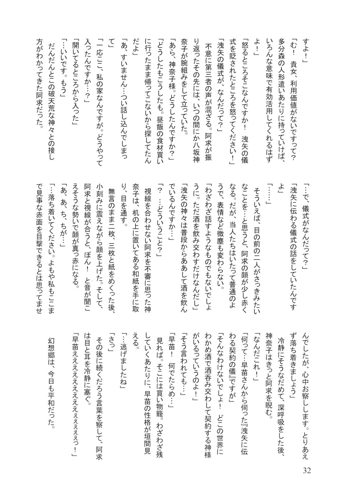 (紅楼夢5) [白ネギ屋 (よろず)] さなえろ! (東方Project)