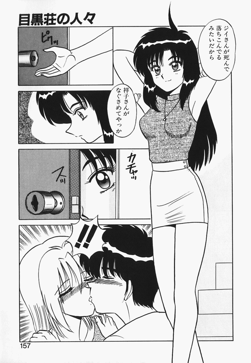 [真空間] 目黒荘の人々