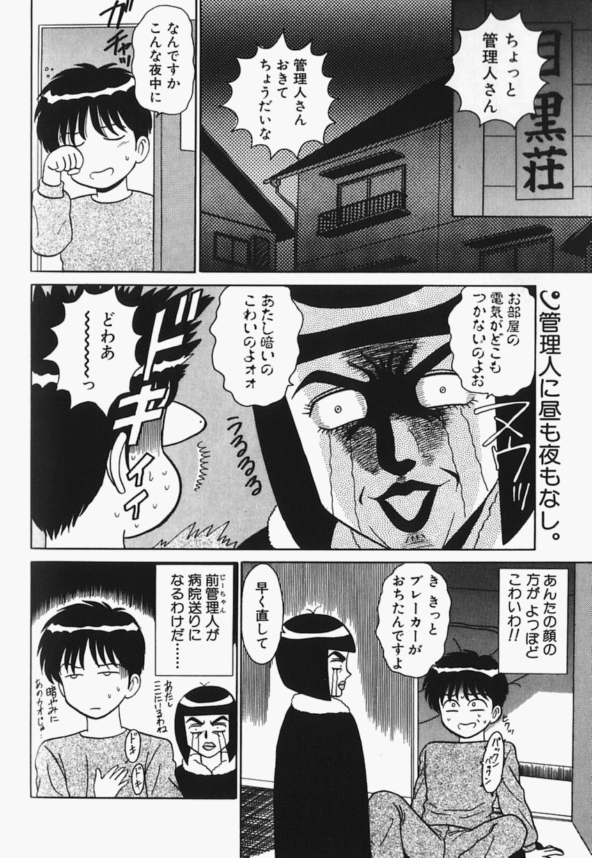 [真空間] 目黒荘の人々