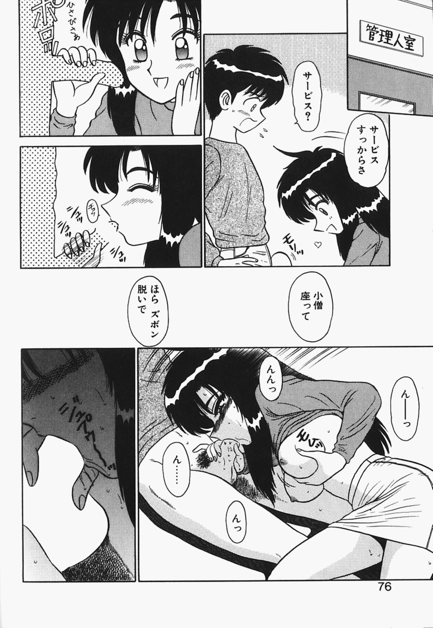 [真空間] 目黒荘の人々