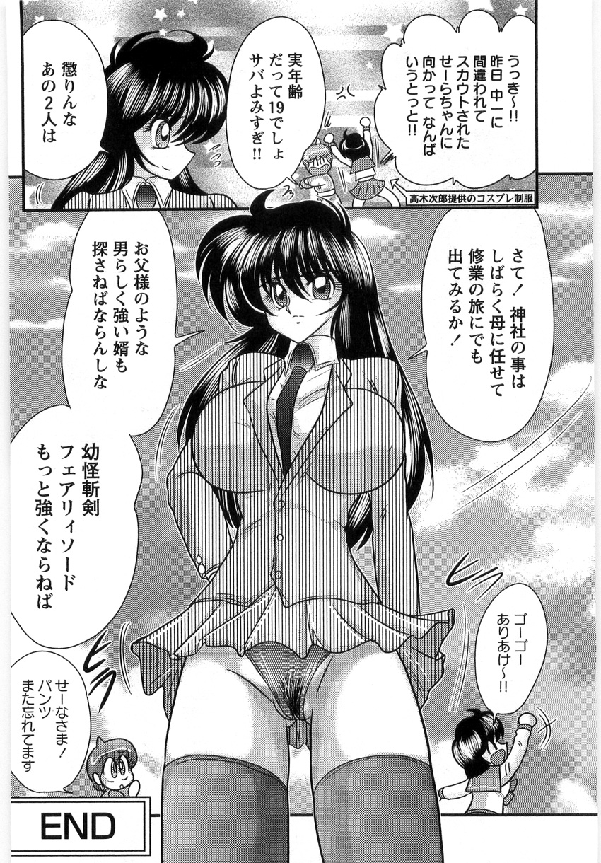 [上藤政樹] 幼怪斬剣フェアリィソード