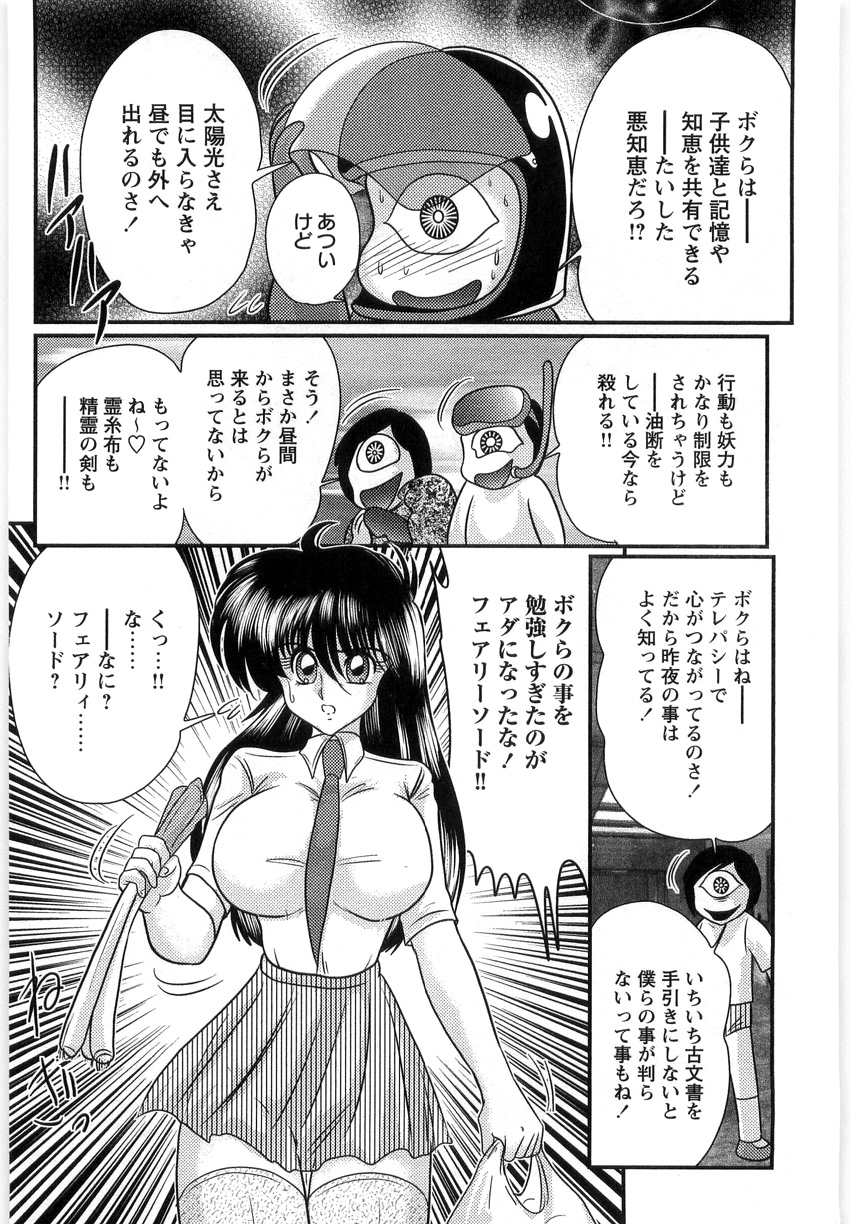 [上藤政樹] 幼怪斬剣フェアリィソード