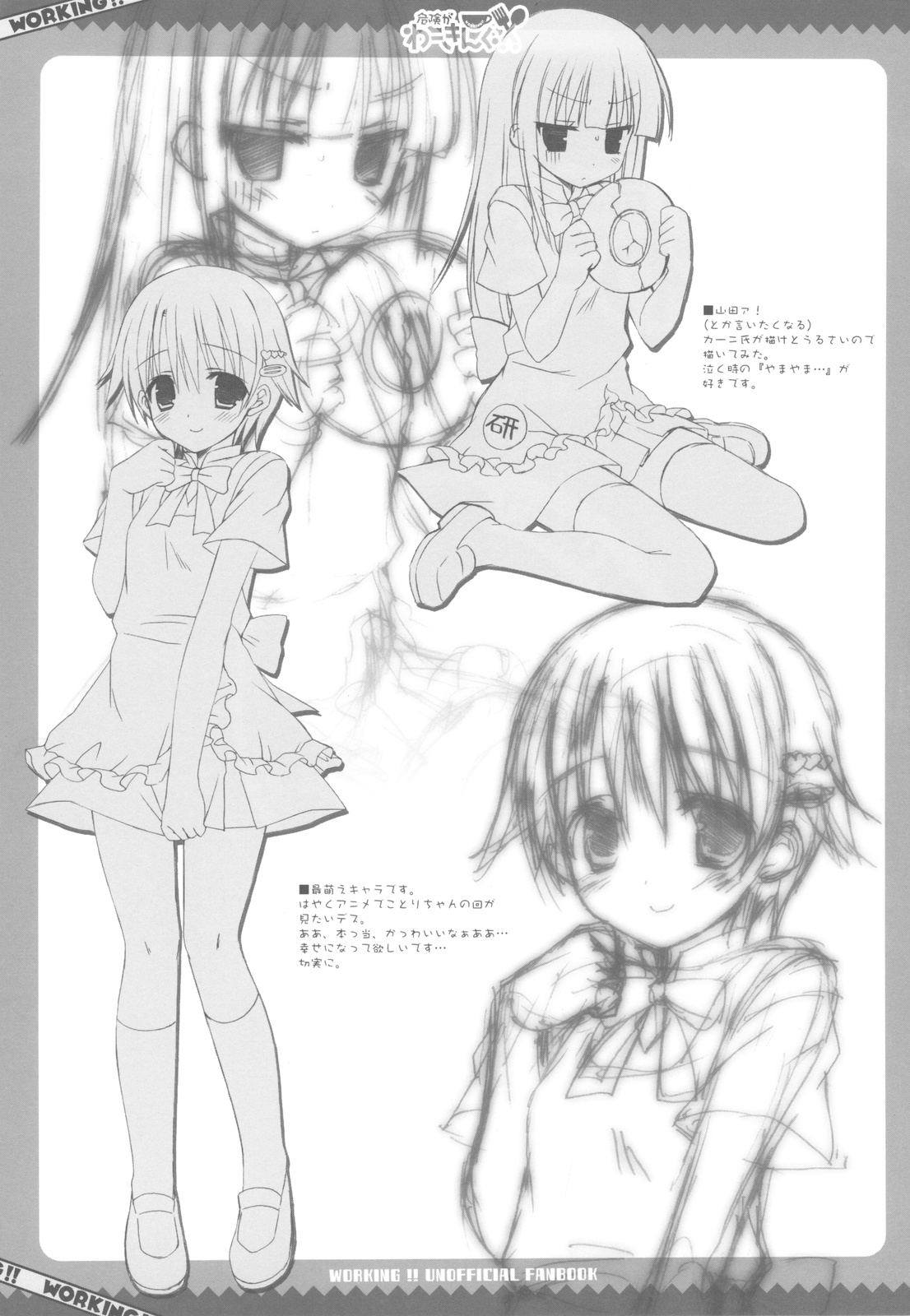 (COMIC1☆4) [Dragon Kitchen(かにばさみ , さそりがため)] 危険がわーきんぐ (WORKING!!)