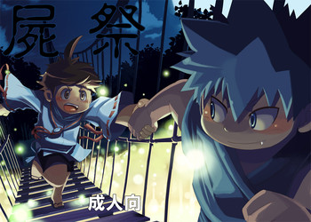 夏玉-カバネサイ