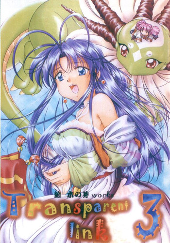 [INDURAIN (蛤木の芽)] Transparent link 3 (まもって守護月天！) [英訳]