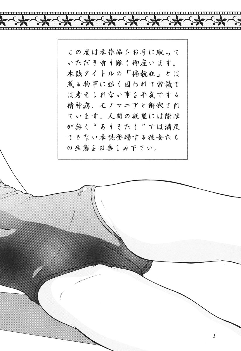 [モモンガ倶楽部 (林原ひかり)] 彼女は偏執狂