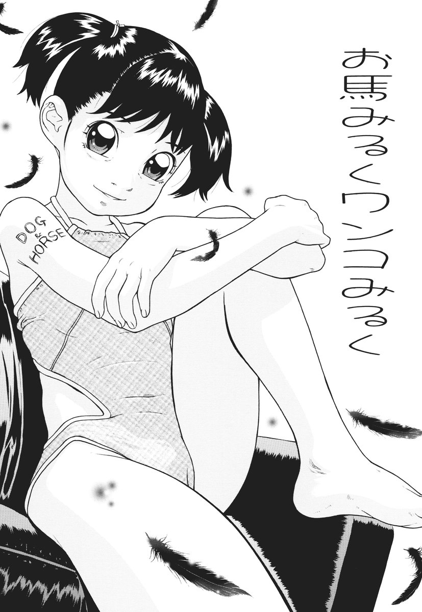 [モモンガ倶楽部 (林原ひかり)] 彼女は偏執狂