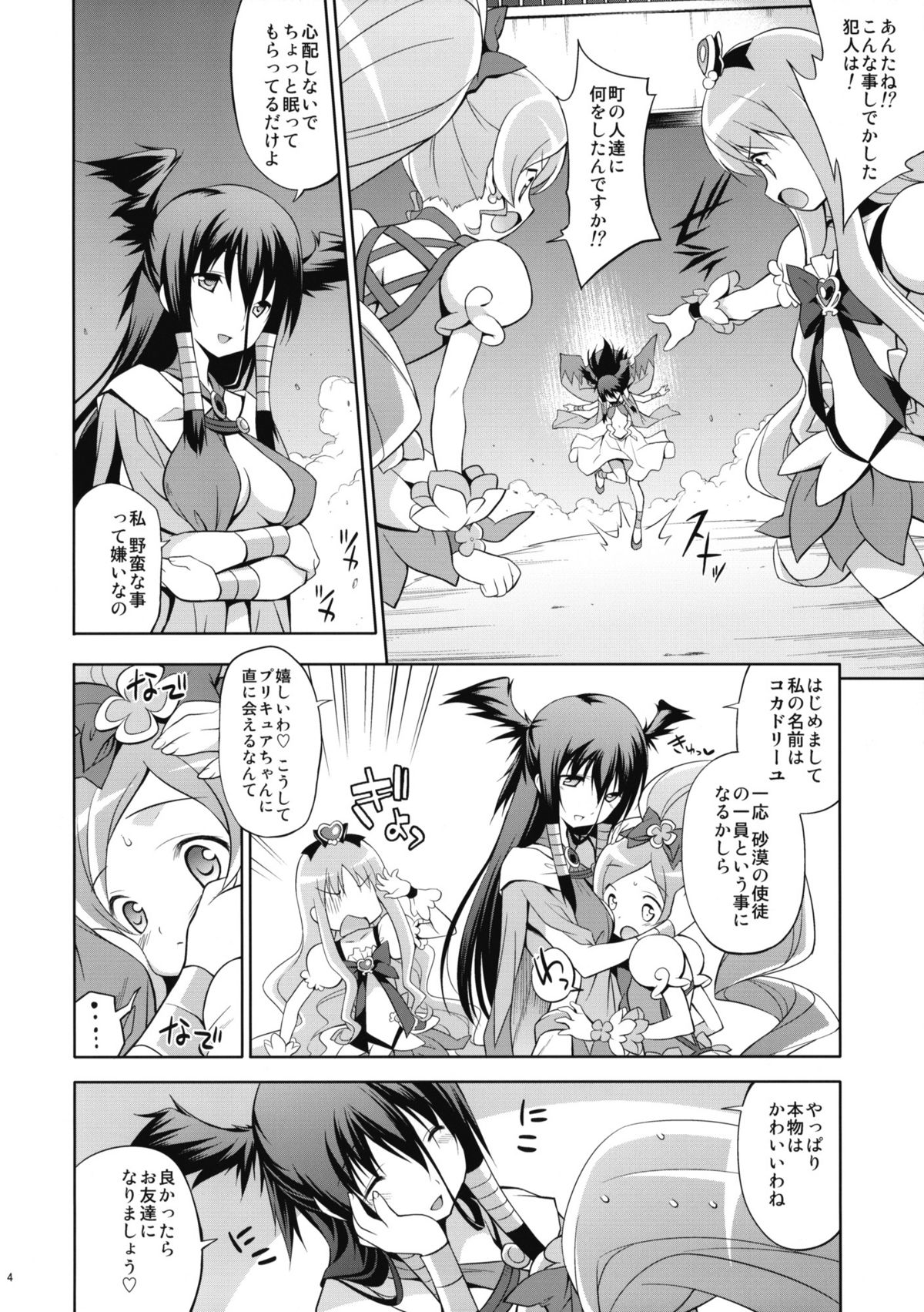 (COMIC1☆4) [方円軒 (稲瀬信也)] Melt Flower (ハートキャッチプリキュア！)