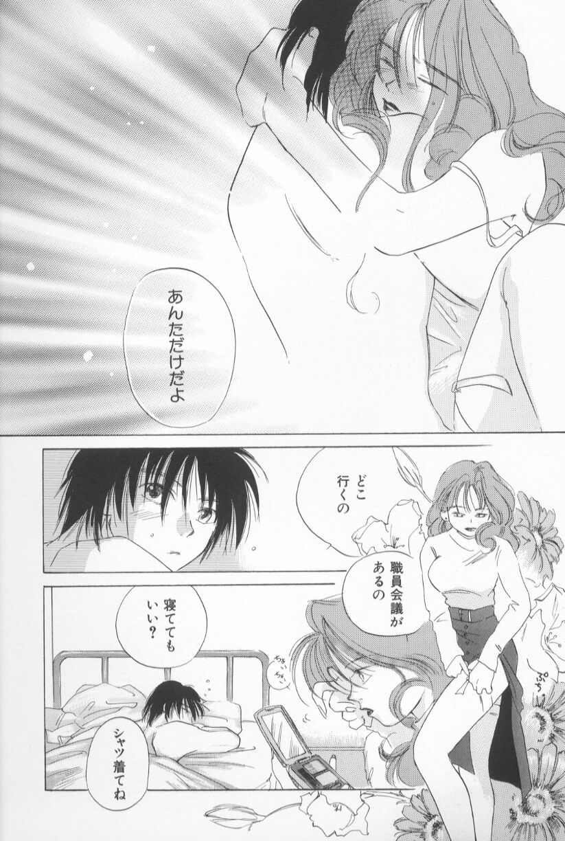 [甘夏真琴] Mixed AM