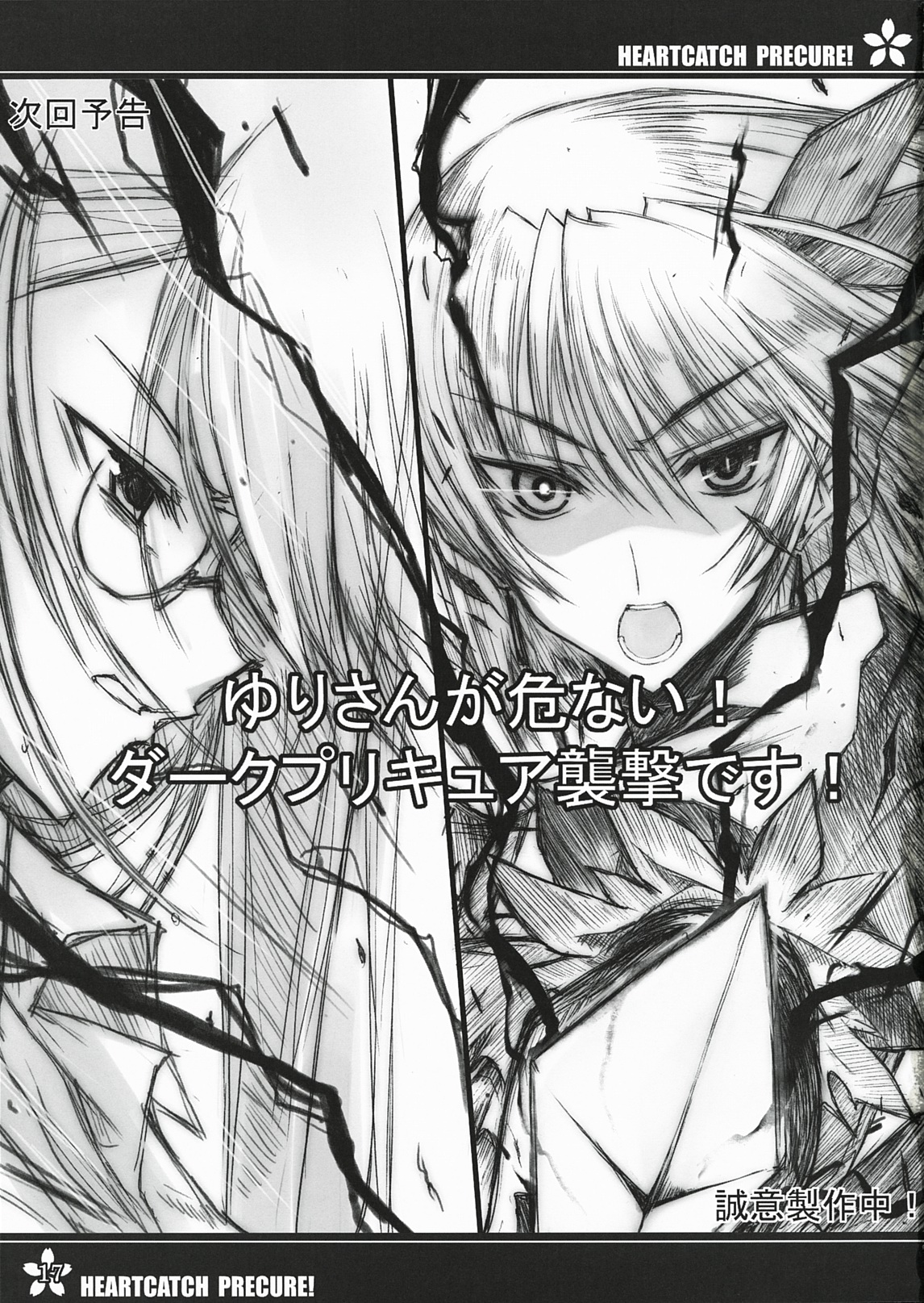 (C78) [車ヤ (RoGa)] プリキュアの種イクですっ！ (ハートキャッチプリキュア!)