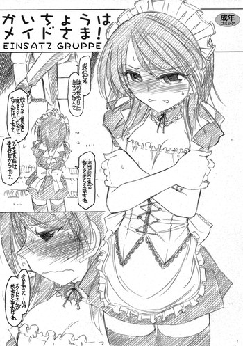 (COMIC1☆4) [EINSATZ GRUPPE (チャーリーにしなか)] かいちょうはメイドさま！ (会長はメイド様！)