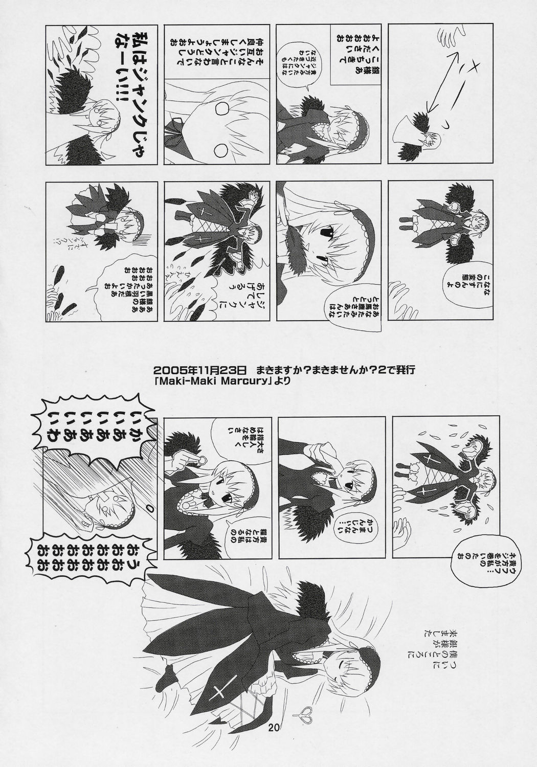 [ニャン太研究所] くそめぐテクニック (ローゼンメイデン)