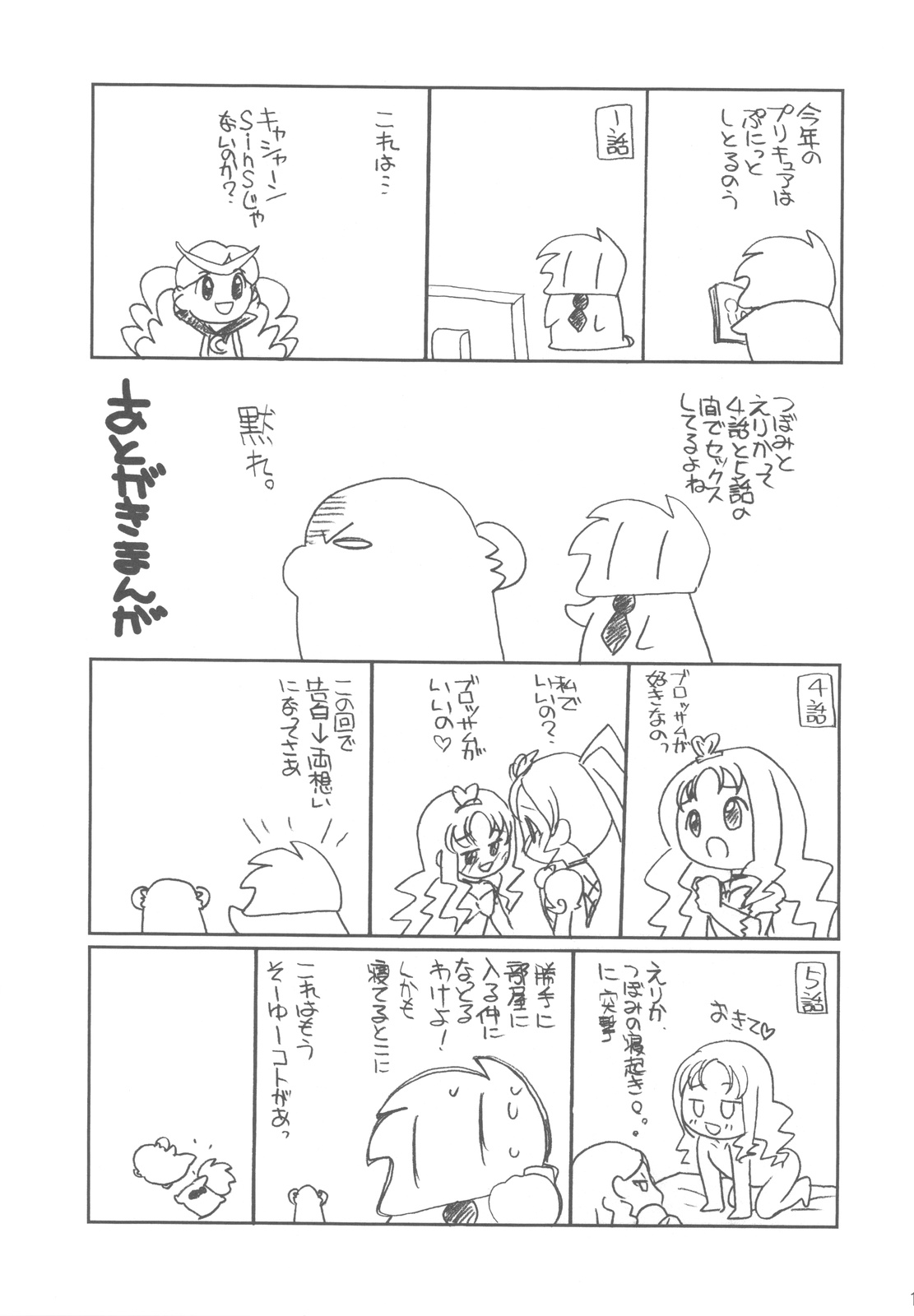 (COMIC1☆4) [ししゃもハウス (あらきあきら)] ピカピカえりか様 (ハートキャッチプリキュア！)