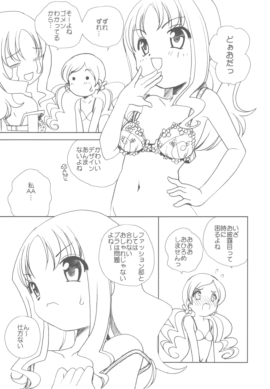 (COMIC1☆4) [ししゃもハウス (あらきあきら)] ピカピカえりか様 (ハートキャッチプリキュア！)