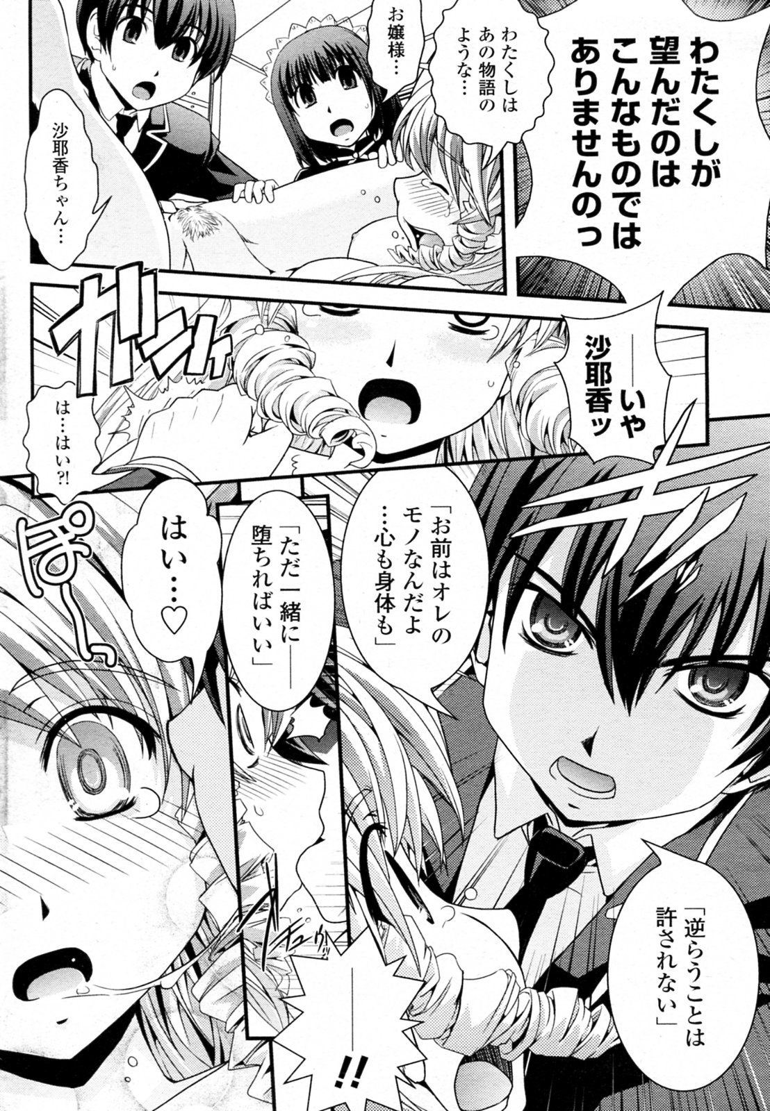 [幾夜大黒堂] お嬢様と少女漫画 (COMIC ペンギンクラブ 2010年03月号)