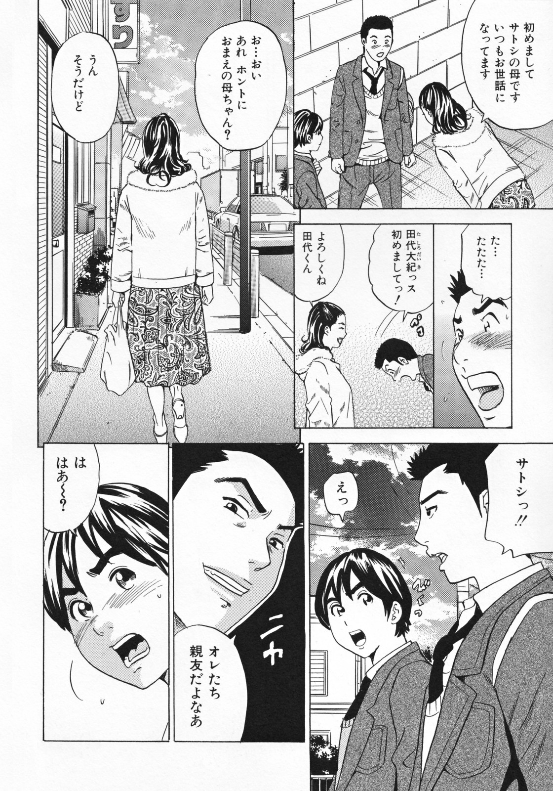 [丹下スズキ] ママとお尻と肛門と…