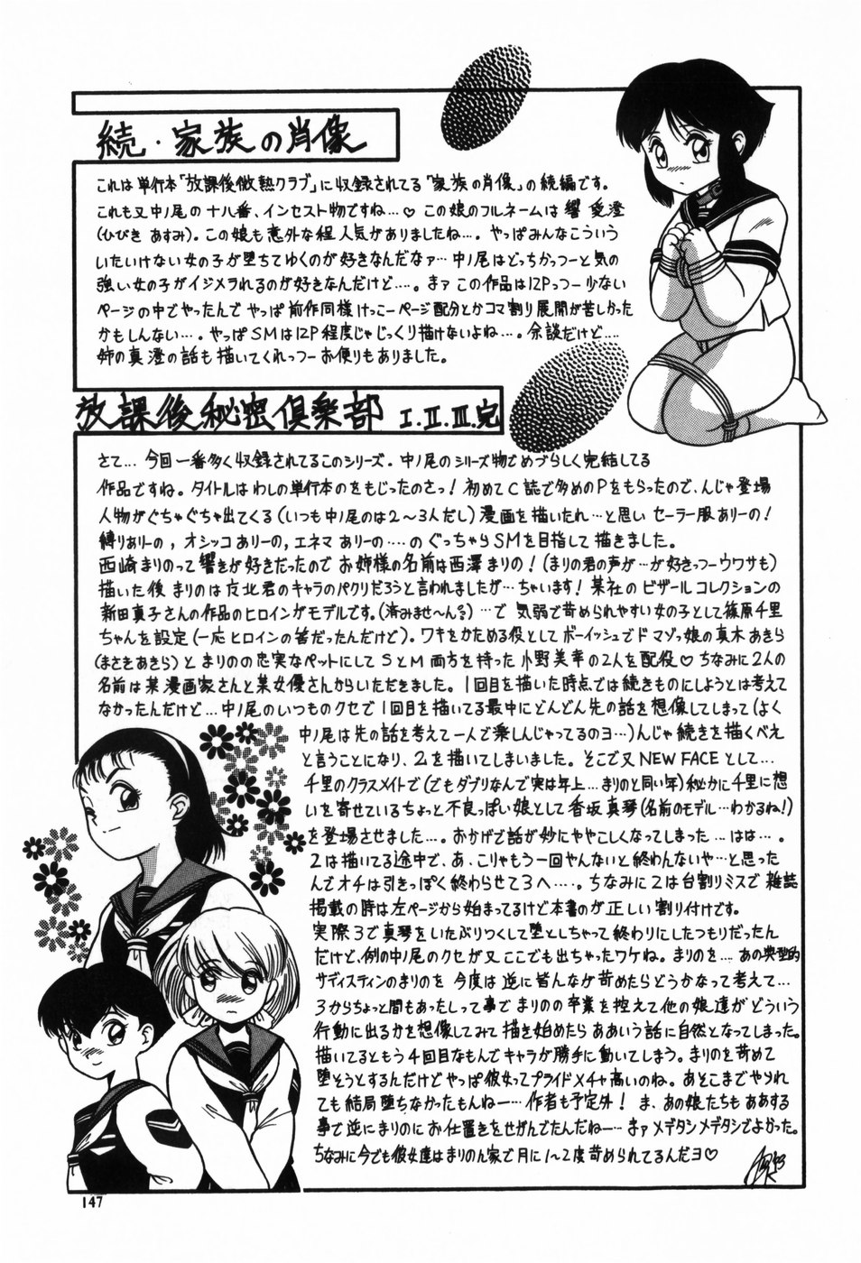 [中ノ尾恵] BIN-KAN すくうるでいず