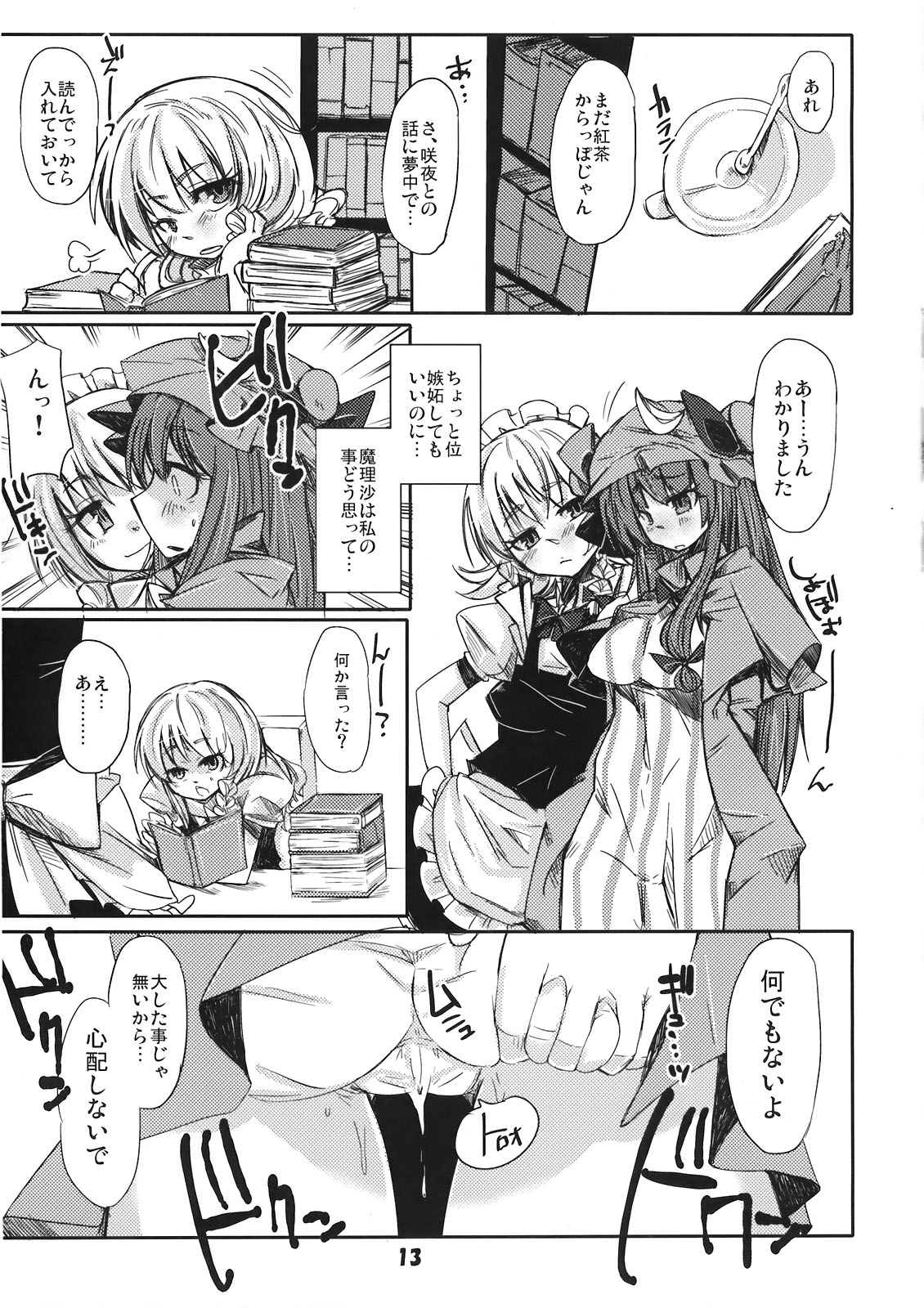 (紅月ノ宴肆) [東京グライダー (裏ドラマチック)] 紫の薔薇が染まる (東方Project)