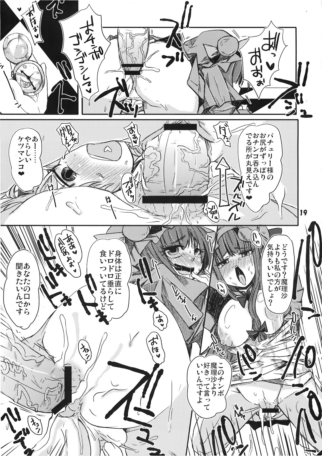 (紅月ノ宴肆) [東京グライダー (裏ドラマチック)] 紫の薔薇が染まる (東方Project)