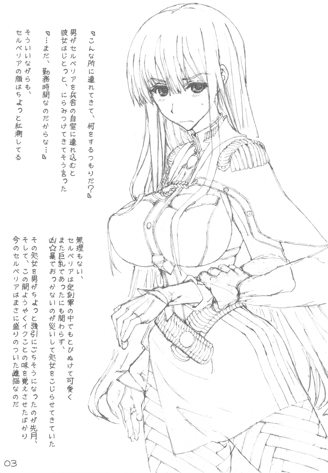 (COMIC1☆4) [とろりんこ (とろり)] セルベリアと一緒! (戦場のヴァルキュリア)