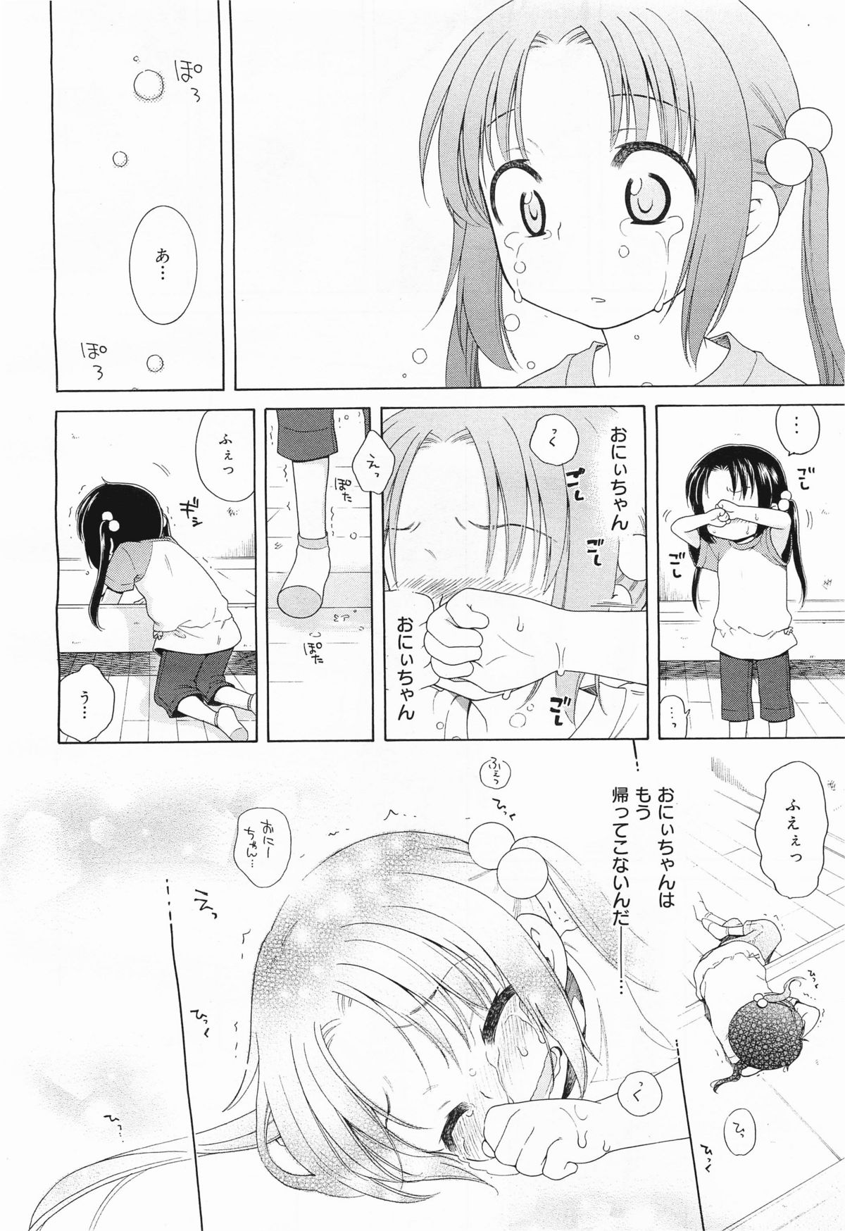 コミックメガミルク 2011年9月号 Vol.15