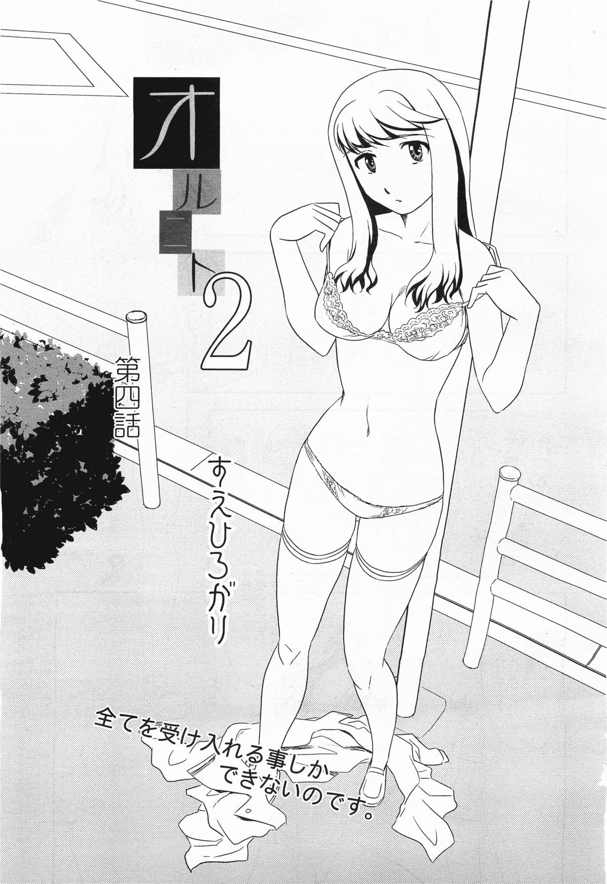 コミックメガミルク 2011年9月号 Vol.15