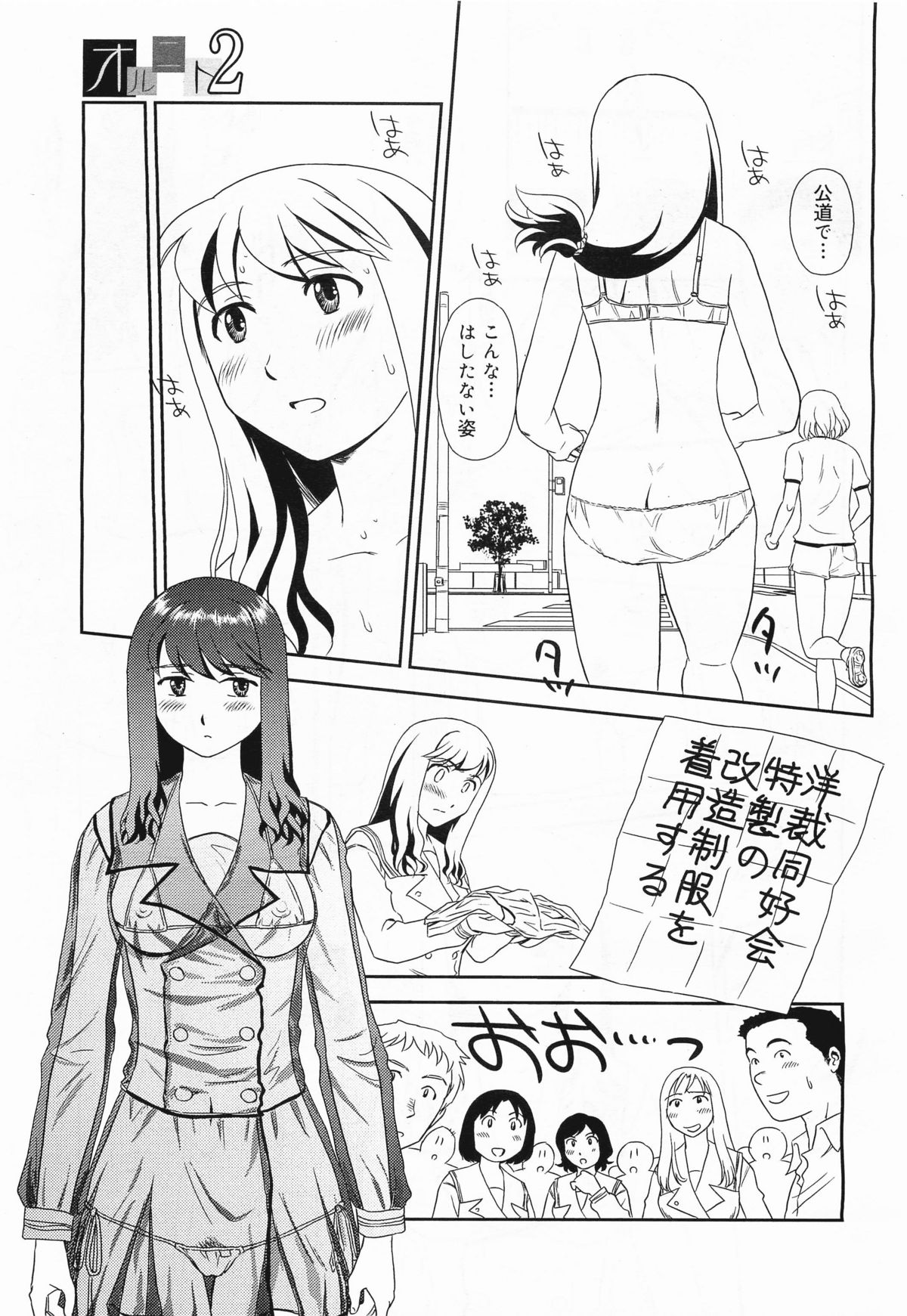 コミックメガミルク 2011年9月号 Vol.15