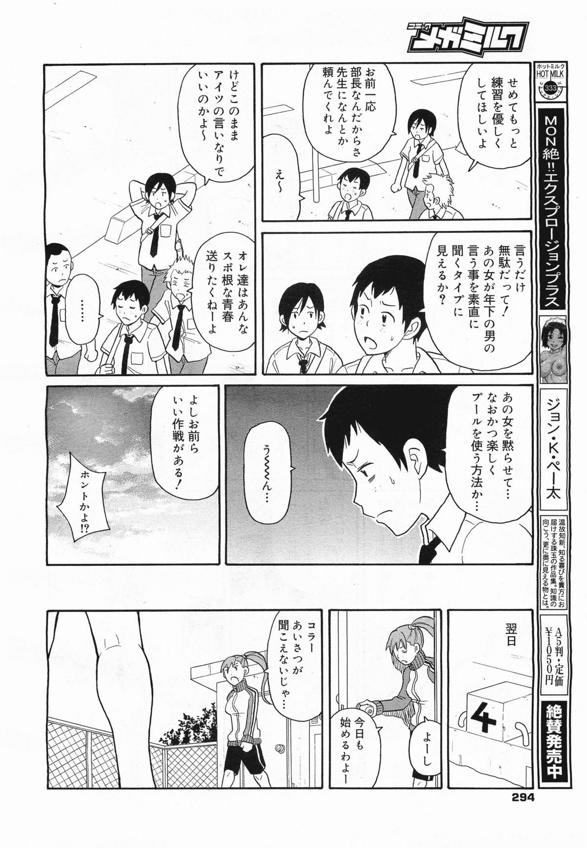 コミックメガミルク 2011年9月号 Vol.15