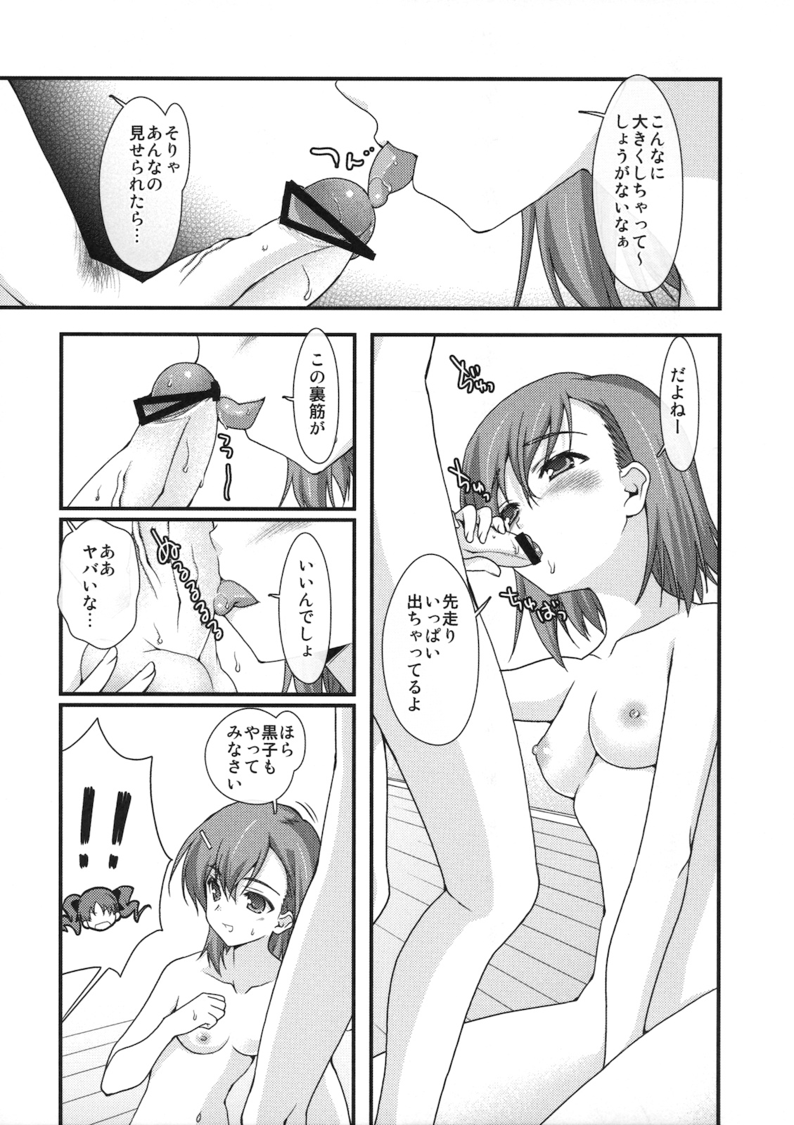 (COMIC1☆4) [恋愛漫画家 (鳴瀬ひろふみ)] BIRIBIRI syndrome (とある魔術の禁書目録)