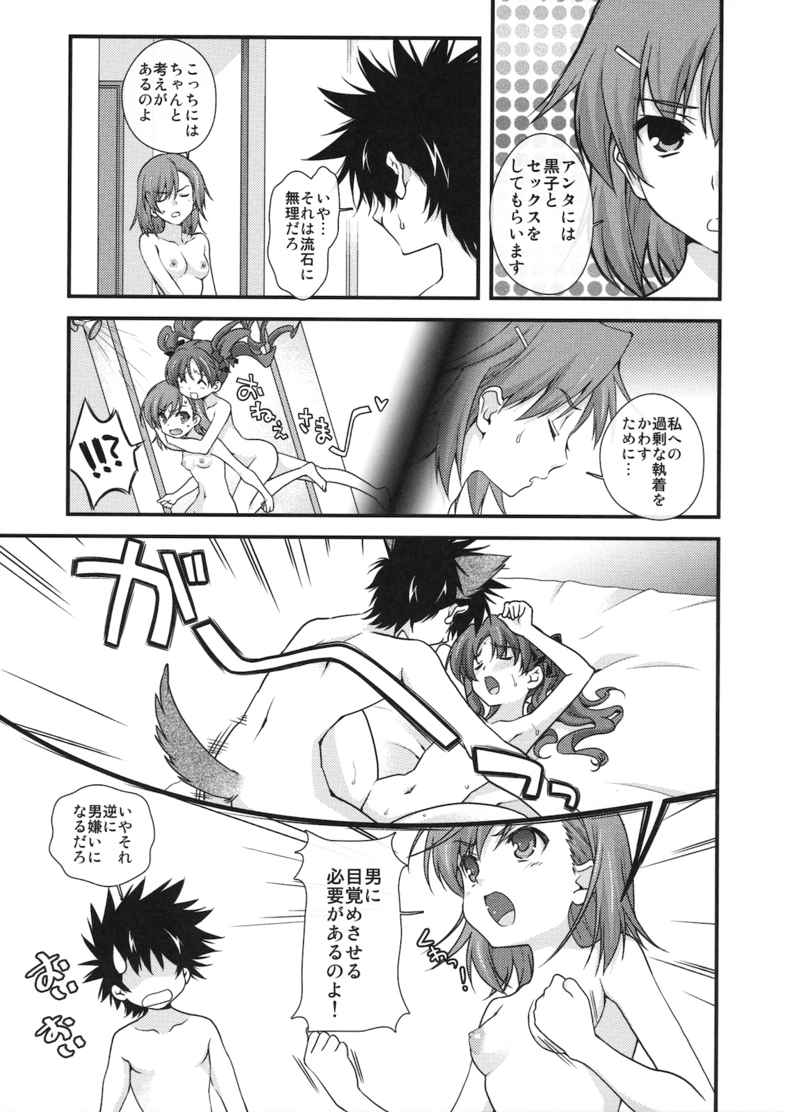 (COMIC1☆4) [恋愛漫画家 (鳴瀬ひろふみ)] BIRIBIRI syndrome (とある魔術の禁書目録)