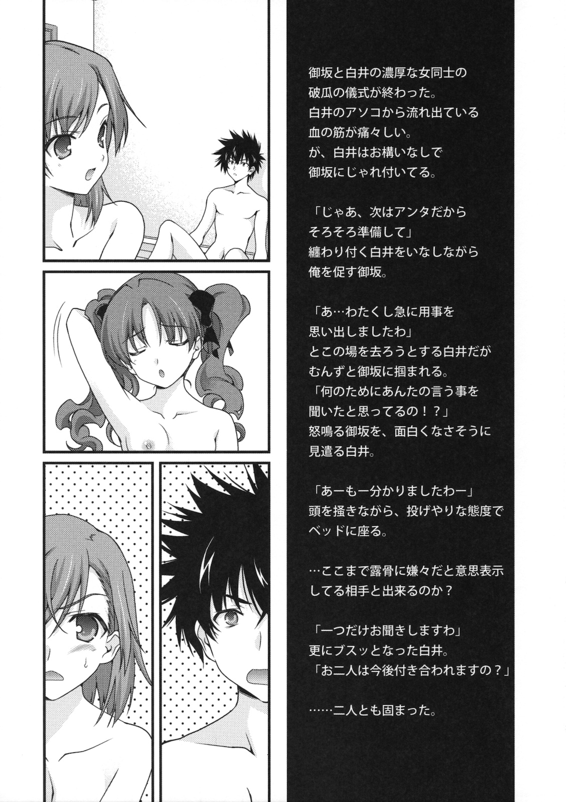 (COMIC1☆4) [恋愛漫画家 (鳴瀬ひろふみ)] BIRIBIRI syndrome (とある魔術の禁書目録)