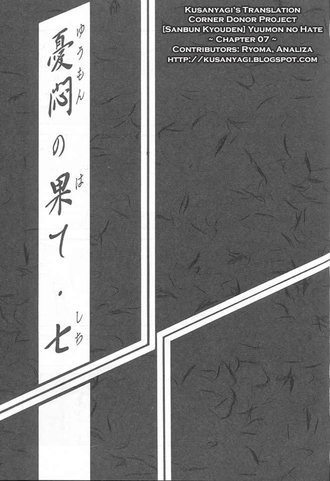 (C61) [さんかくエプロン (山文京伝, 有無らひ)] 憂悶の果て・七 [英訳]