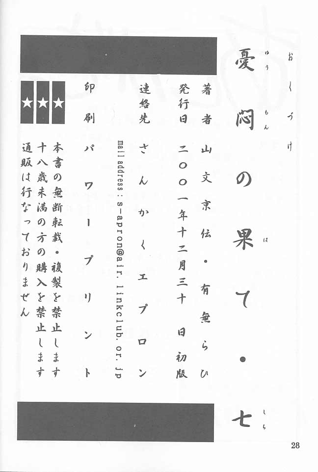 (C61) [さんかくエプロン (山文京伝, 有無らひ)] 憂悶の果て・七 [英訳]