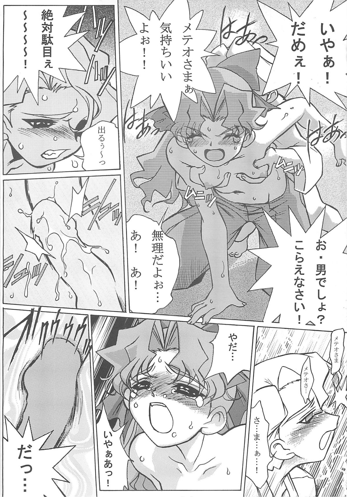 (RAG-FES) [U-BULLET (片幹U-TOY)] オペレイション時鳴 (Cosmic Baton Girl コメットさん☆)