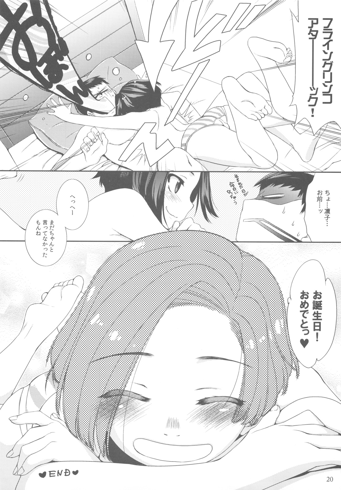 (COMIC1☆4) [L.L.MILK (すめらぎ琥珀)] しようよ。 (ラブプラス)