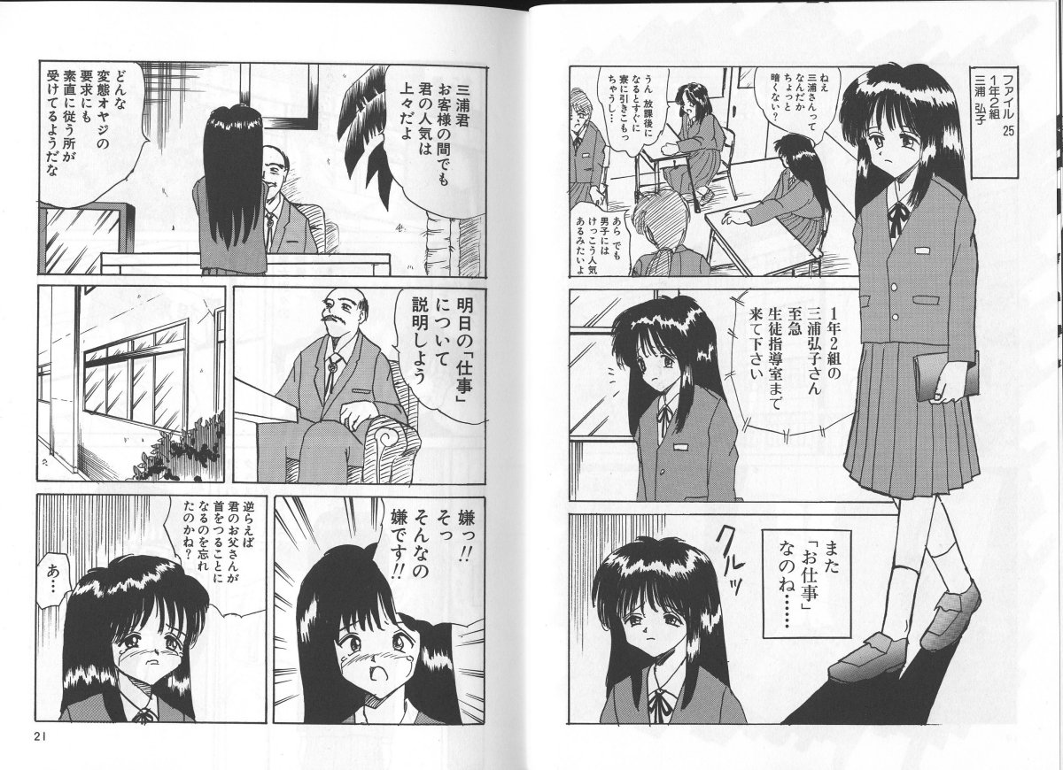 (Mumei) 穢された制服