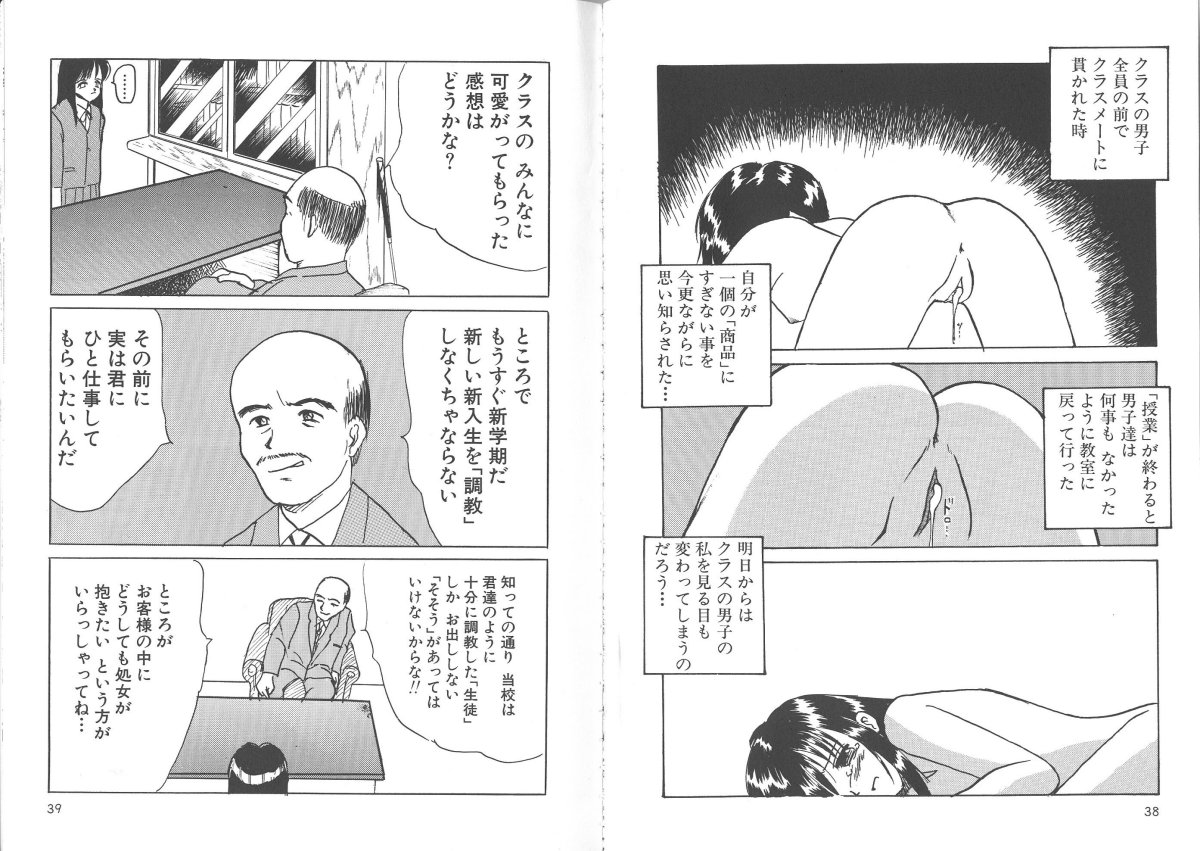 (Mumei) 穢された制服