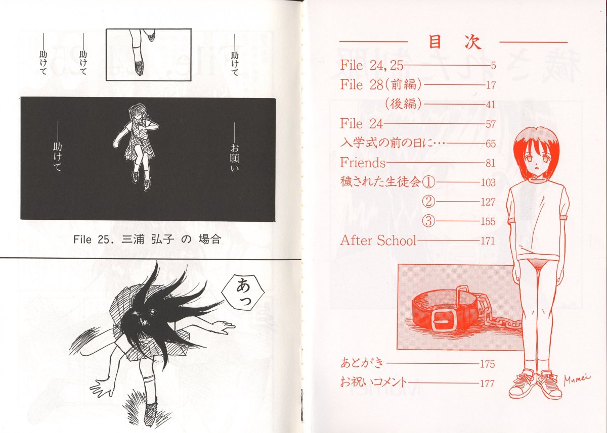 (Mumei) 穢された制服