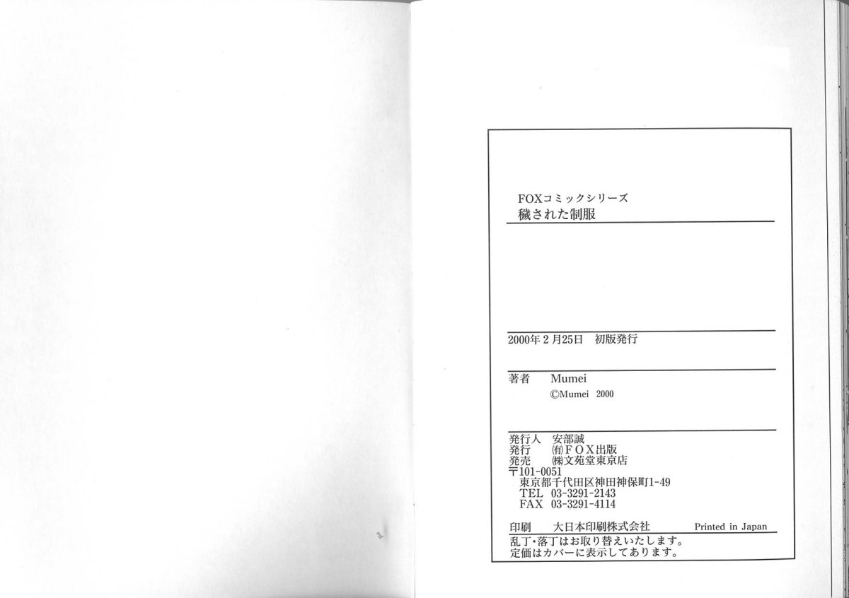 (Mumei) 穢された制服